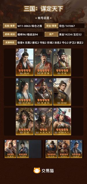 三国：谋定天下【陈仓之围】 高满红有资源