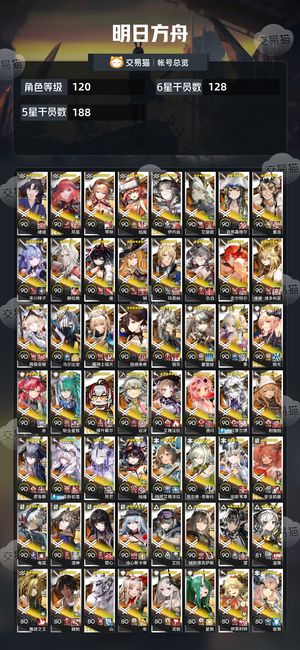 明日方舟【120级】 基本全图鉴全限定6星练度极高