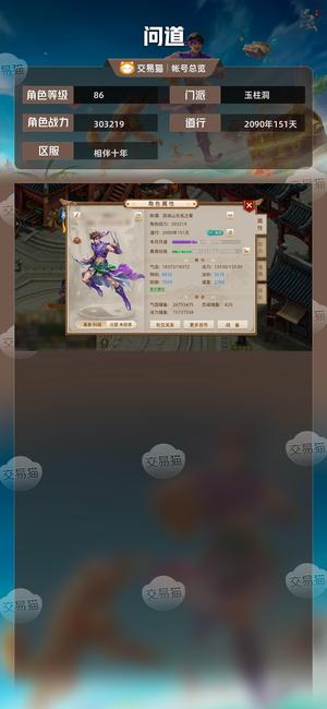 问道【86级玉柱洞】 【82级玉柱洞】改6成品套带季卡羽化宝