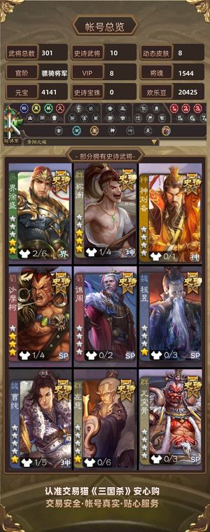三国杀【骠骑将军,V8】辛宪英，祢衡，大宝，年卡