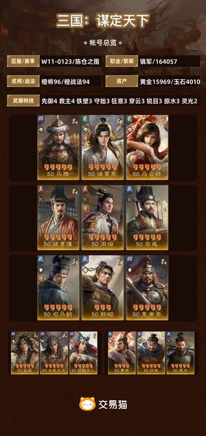 三国：谋定天下【陈仓之围】 2a批次满红号，三皇554