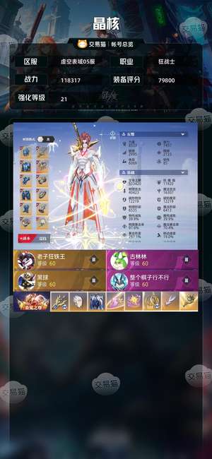 晶核【狂战士战力118317】21武器全身18