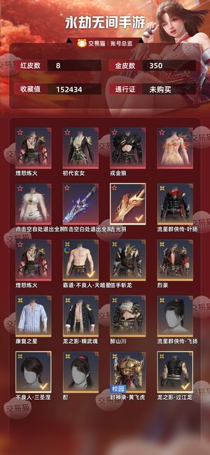 永劫无间手游8红 350金 便宜点出了