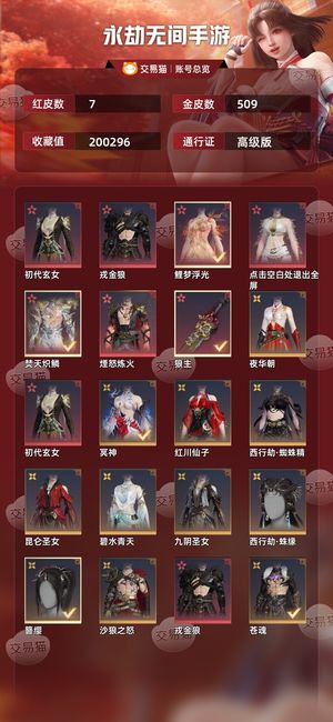 永劫无间手游7红 509金元宝七百多，通行证已开
