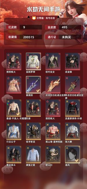 永劫无间手游帝皇侠刘练红皮长剑红皮