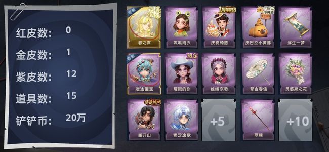 超自然行动组0粉皮 0红皮 1金皮 12紫皮 15道具 0动作 5饰品 超自然传说
