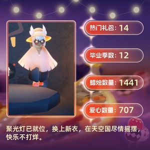 光遇【表演季级】 白鸟斗，白枭头