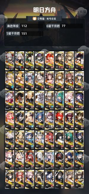 明日方舟【112级】 明日方舟官服死绑77个六星