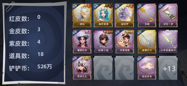 超自然行动组3金皮 4紫皮 18道具 3饰品 超自然传说