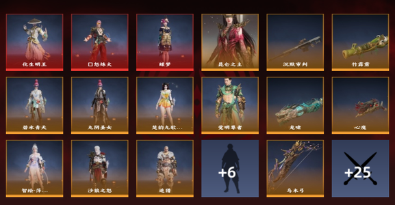 永劫无间（PC）4红 110金 三排黄金2 幻丝40997 通行证2级 100多级，有点红皮金皮啥的