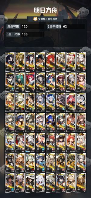 明日方舟【120级】 高潜干员多，多限定，多皮肤