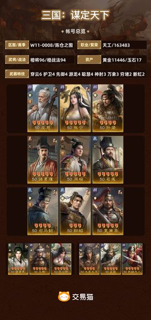 三国：谋定天下【陈仓之围】极五86满红准554水龙套