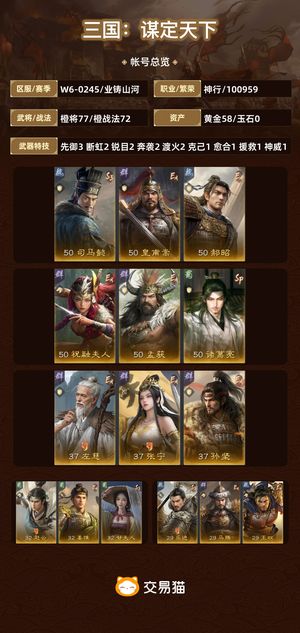 三国：谋定天下【业铸山河】 南蛮，左宁坚，皇马，赵甘诸