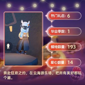 光遇【迁徙季级】 【迁徙季级】白鸟妹妹超级可爱，粗框眼镜