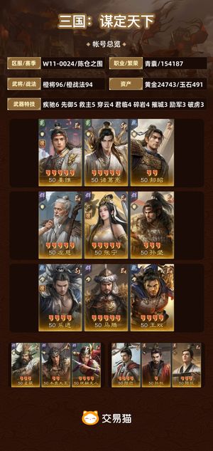 三国：谋定天下【陈仓之围】 顶级账号未断氪，有完璧