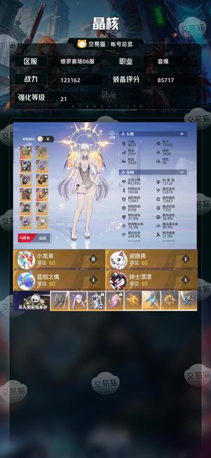 晶核【音爆战力123162】给价就出可小刀