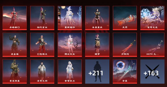 永劫无间（PC）29红 1027金 三排黄金4 通行证18级 上班没时间玩了，故出