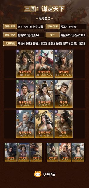 三国：谋定天下【陈仓之围】 主力高满，号上4w玉，换号玩了