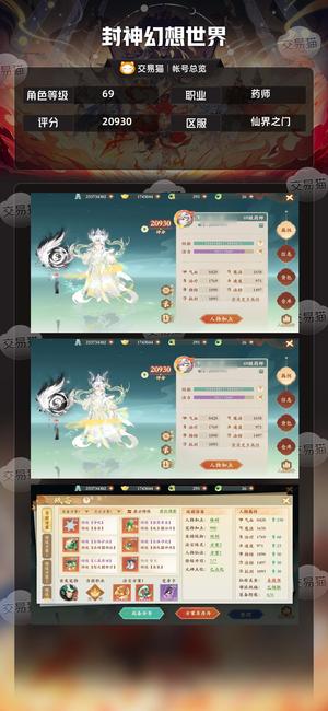 封神幻想世界【1级药师】天命亚军完美细节奶