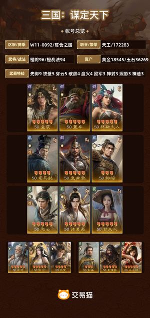 三国：谋定天下【陈仓之围】 极五高满战斗号
