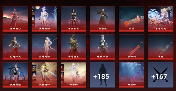永劫无间（PC）36红 922金 三排白银1 幻丝122747 通行证5级 可小刀，欢迎咨询