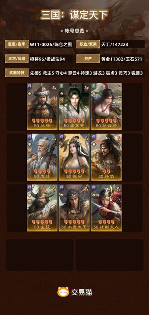 三国：谋定天下【陈仓之围】 60满红，极一，极具性价比