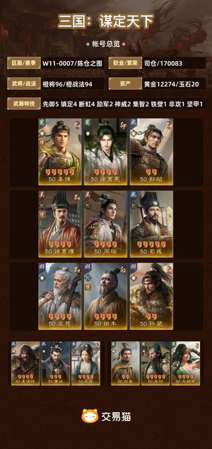 三国：谋定天下【陈仓之围】 三无高红问鼎