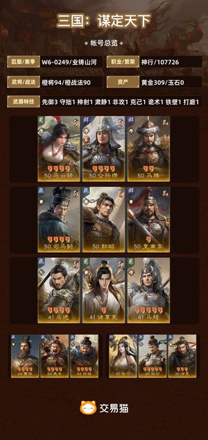 三国：谋定天下【业铸山河】 累计充9万。没空玩了
