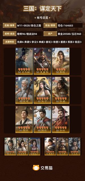 三国：谋定天下【陈仓之围】 三无80 高满品