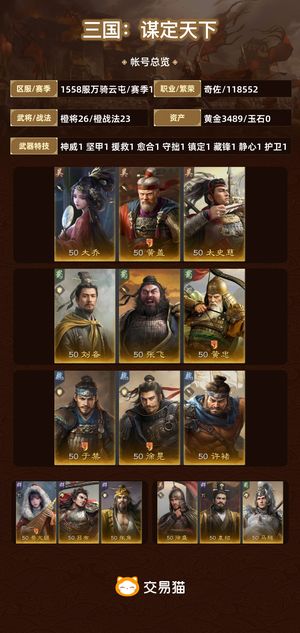 三国：谋定天下【赛季1】 二赛季预备号