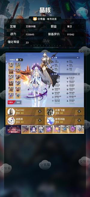 晶核【镰卫战力133645】 23武器221共鸣