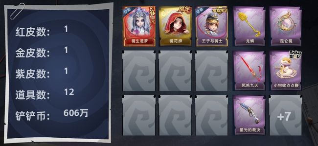 超自然行动组1红皮 1金皮 1紫皮 12道具 4饰品 大师