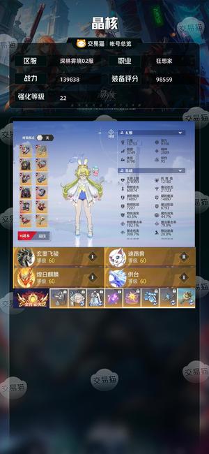 晶核【狂想家战力139838】狂想家22武器碎，2星，可换绑