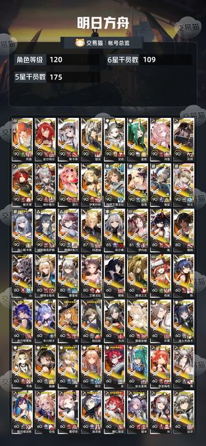 明日方舟【120级】 几百的石头，有大部分限定