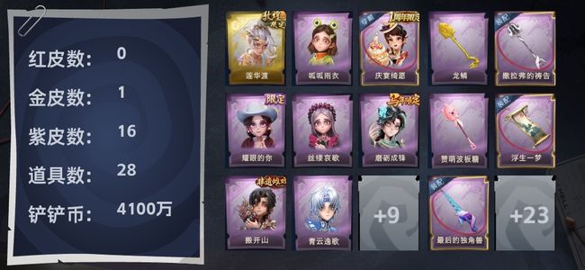 超自然行动组1金皮 16紫皮 28道具 7饰品 超自然传说