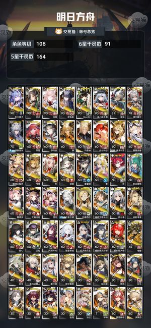 明日方舟【108级】90六星活绑多限定，该有的都有
