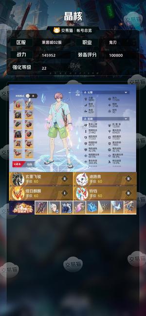 晶核【鬼刃战力145952】现在不能更换绑定，建议勿拍