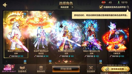 地下城与勇士：起源剑魂 +20武器强化 16W抗魔值 8满级角色