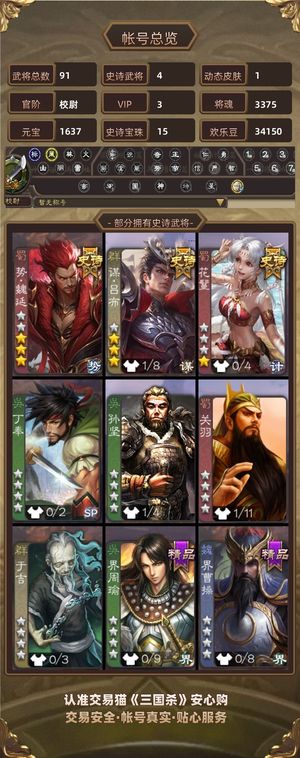 三国杀【校尉,V3】姜维魏延谋吕布15珠2强开