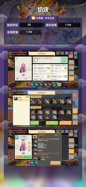奶块【38级】 群星轮回套解锁号