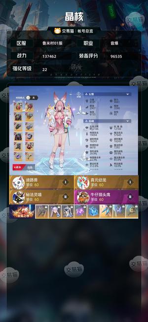 晶核【音爆战力137462】最便宜武器加22