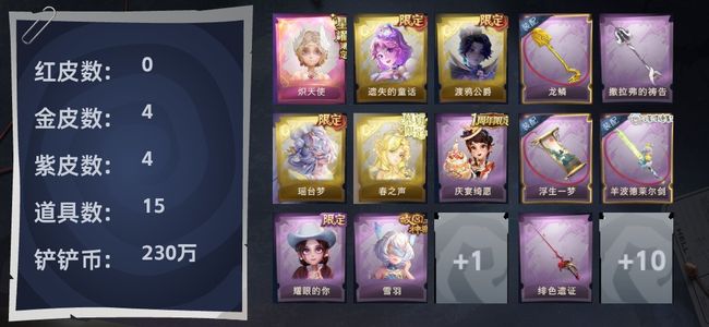 超自然行动组1粉皮 0红皮 4金皮 4紫皮 15道具 0动作 5饰品 超自然传说
