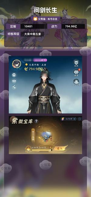 问剑长生【大乘中期五重】近万氪，永久卡