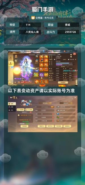 蜀门手游【114级2959728】坐骑多，基金多