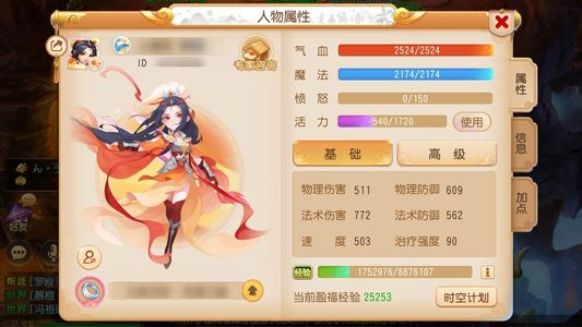 梦幻西游（手游）【苹果版】时装坐骑号