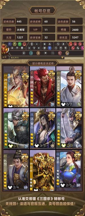 三国杀【大将军,V11】 累了，看上议价带走