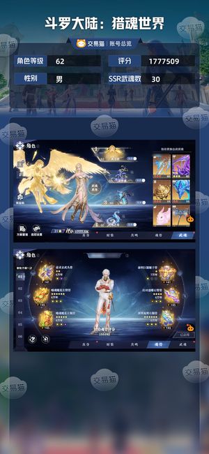 斗罗大陆：猎魂世界【62级】氪度8700