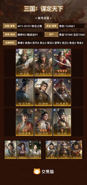 三国：谋定天下【陈仓之围】 1万5金1千4玉32令一月月卡