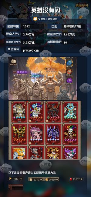 英雄没有闪【1012级】 资源超多搬砖号魔蛋爱露已觉醒