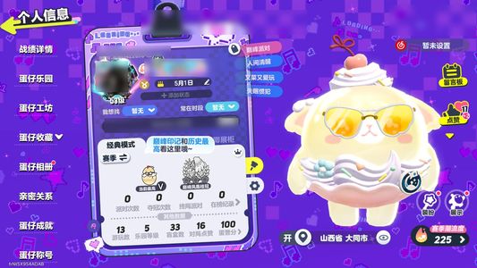 蛋仔派对蛋仔成品号